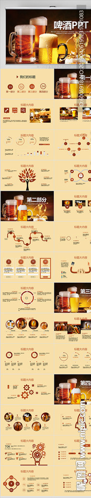 暢飲啤酒節動態PPT