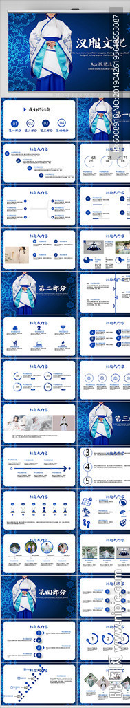 典雅大氣中國漢服文化PPT