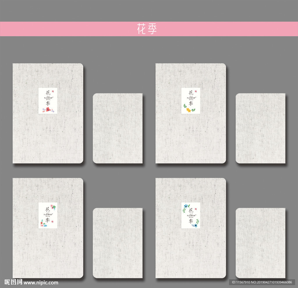 最新韓版清新麻布紋花季元素本