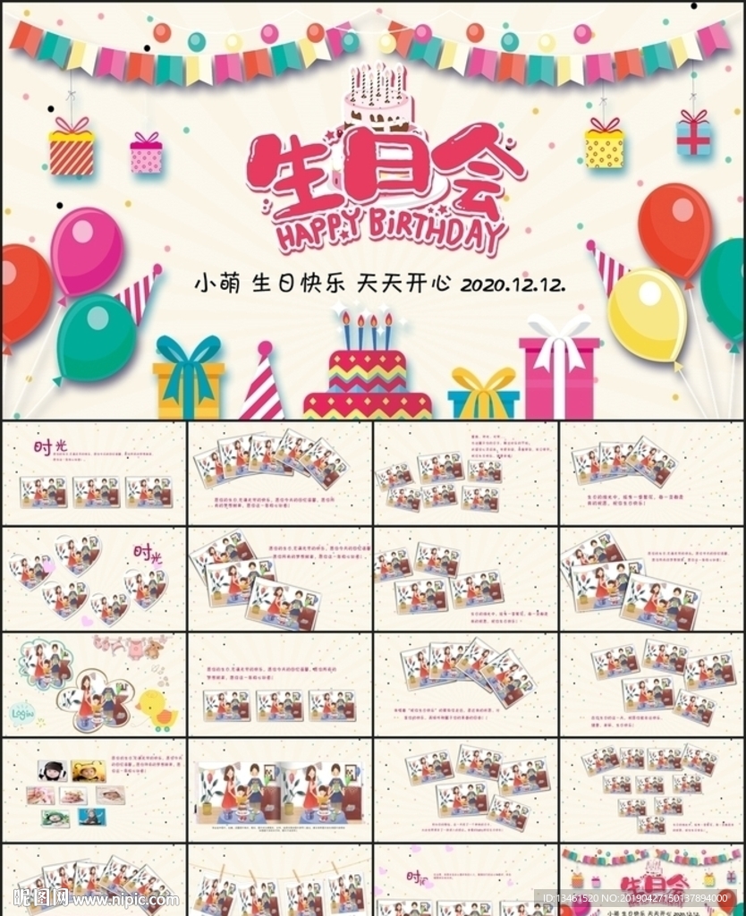 生日會(huì)PPT