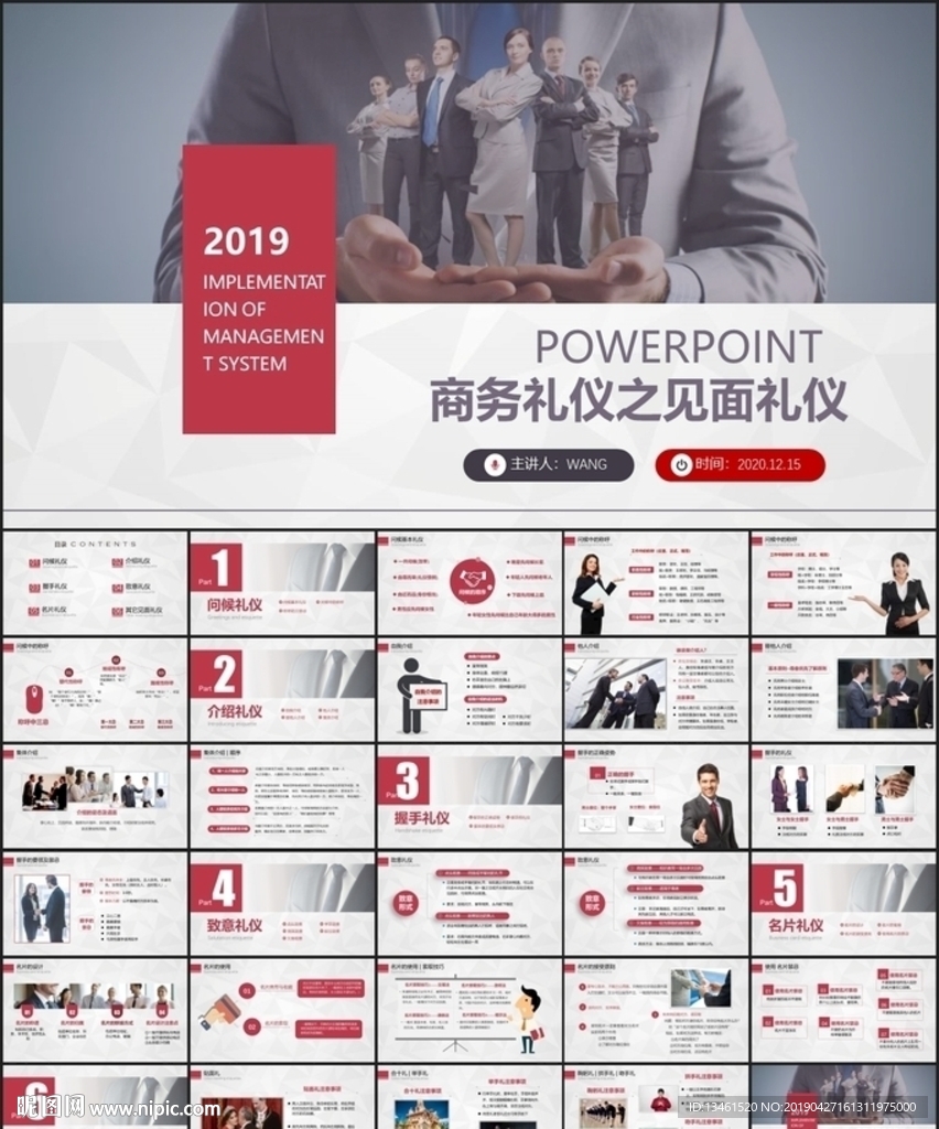 見面禮儀培訓(xùn)PPT