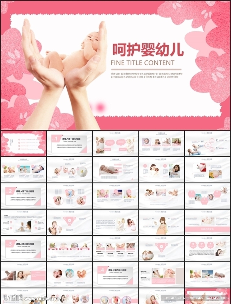 呵護(hù)關(guān)懷嬰兒PPT