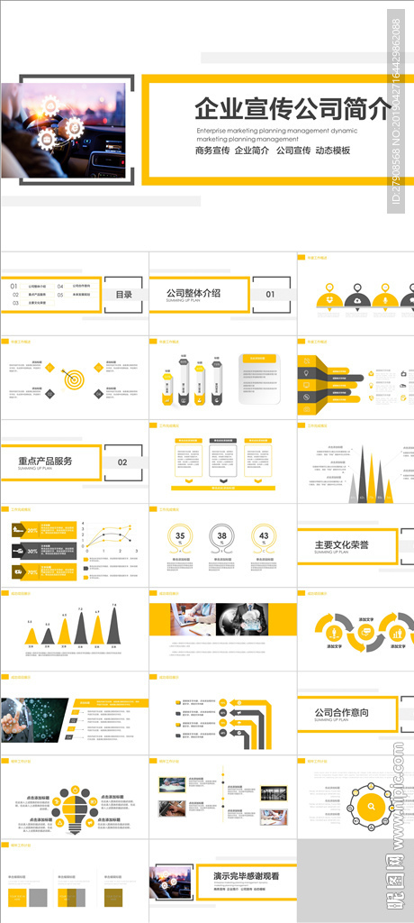 公司簡介PPT