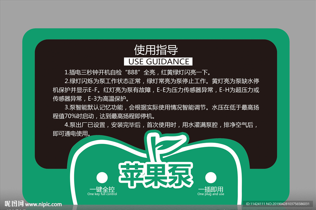 蘋果泵標簽