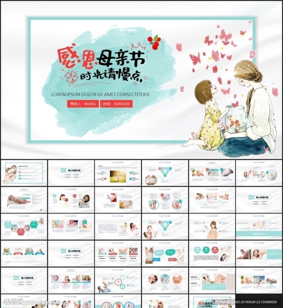 感恩母親節PPT