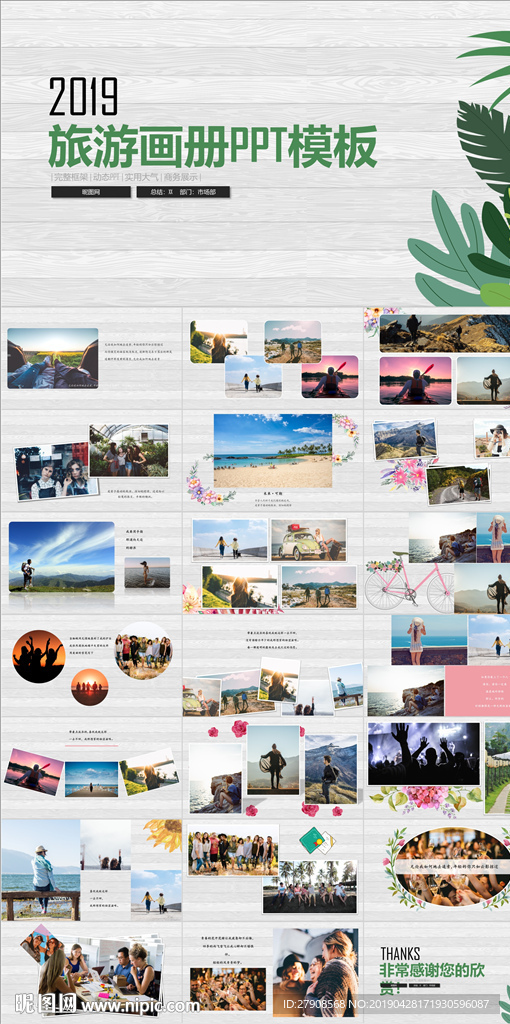 旅游畫冊(cè)PPT