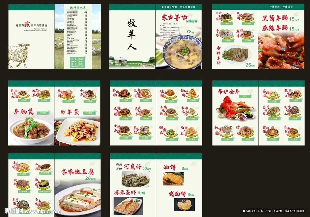 蒙古餐厅菜谱