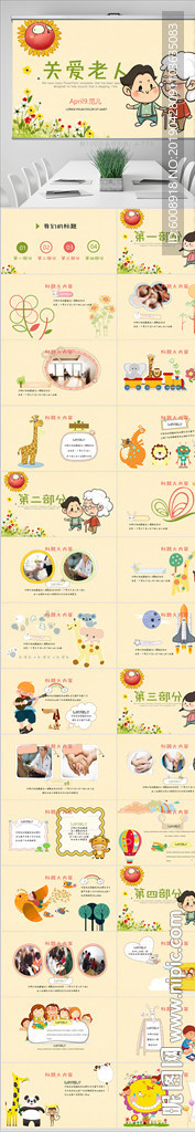 關愛老年人動態(tài)PPT