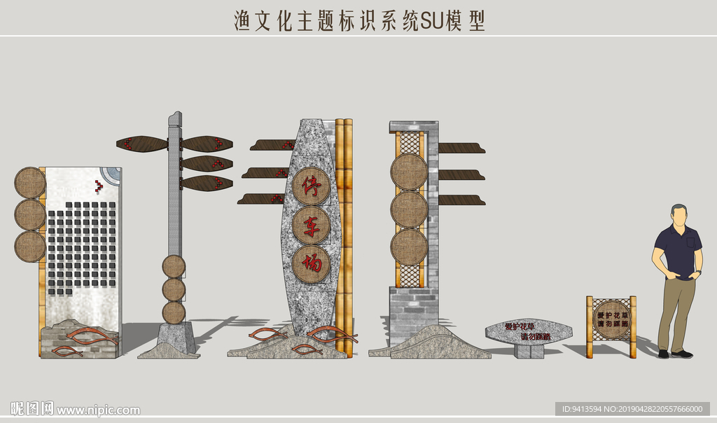 渔文化主题标识系统设计图__室外模型_3d设计_设计图库_昵图网nipic.c