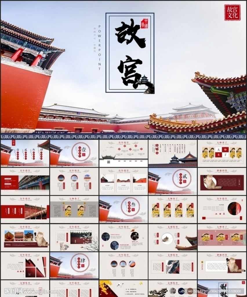 故宮文化PPT