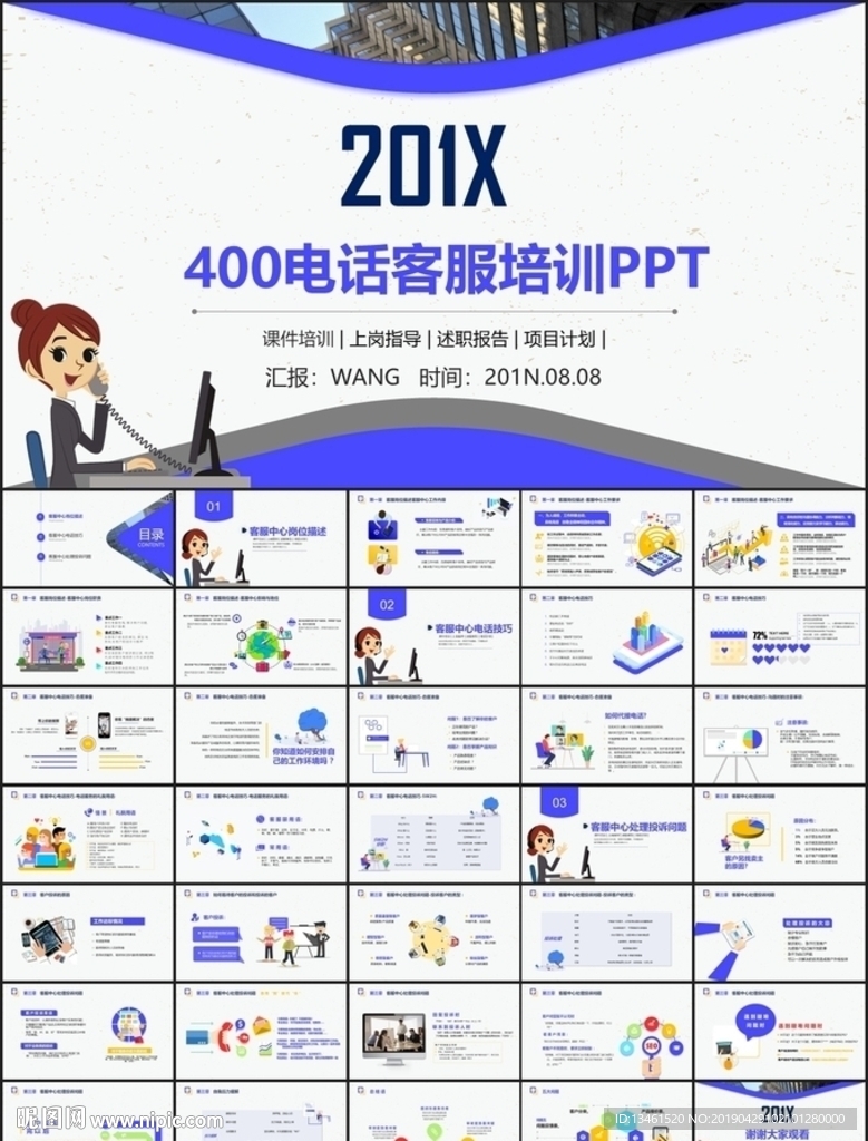 400客服電話培訓(xùn)PPT課件