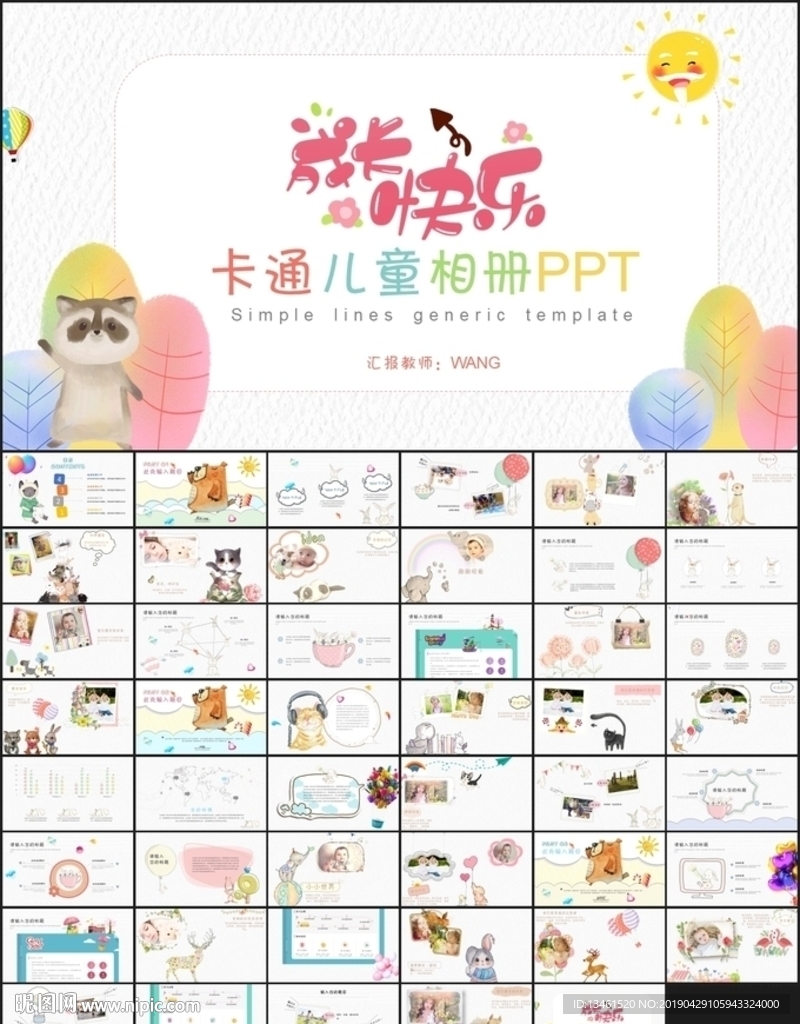 成長(zhǎng)快樂(lè)PPT卡通糖果色相冊(cè)