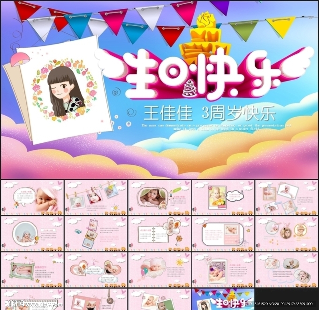 生日快樂相冊PPT