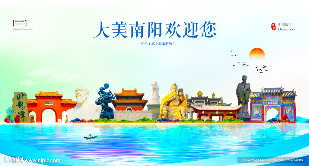 南阳图片