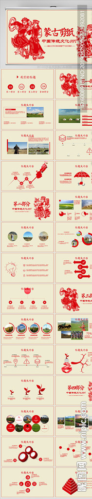 蒙古剪紙?zhí)厣幕瘎?dòng)態(tài)PPT