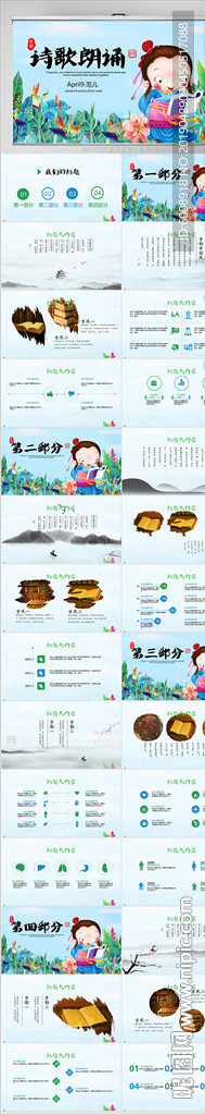 中國風詩詞朗誦動態PPT
