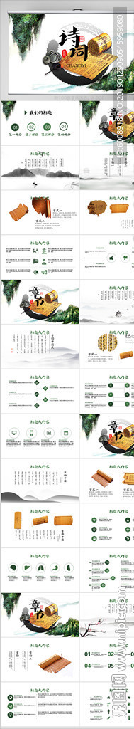 竹簡中國風詩詞大會動態(tài)PPT