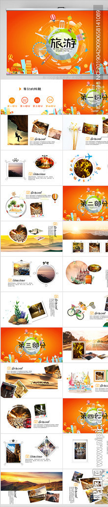 世界旅游電子相冊動態(tài)PPT
