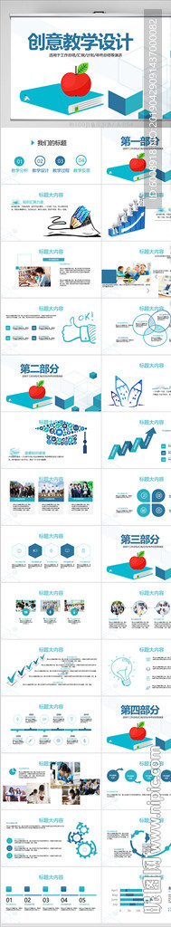 創(chuàng)意教學(xué)設(shè)計(jì)教育行業(yè)動(dòng)態(tài)PPT