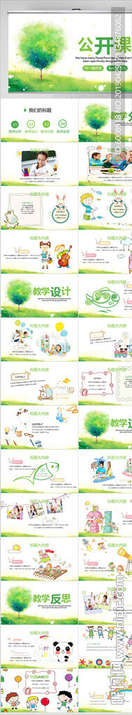 中小學(xué)校長教師工作總結(jié)PPT
