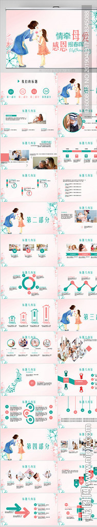 感恩母親節母愛媽媽動態PPT