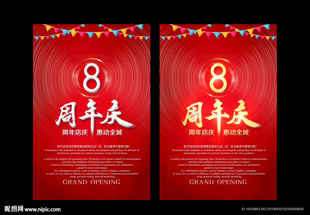 8周年庆海报展板背景