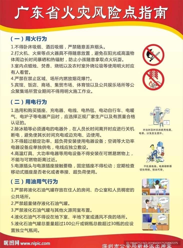 廣東省火災風險點指南
