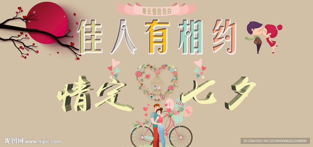 情人節(jié)