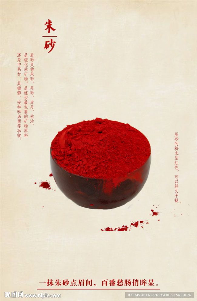 手機(jī)海報(bào) 朱砂