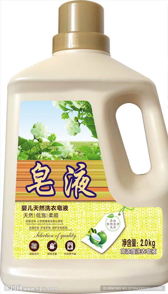 洗衣液包裝