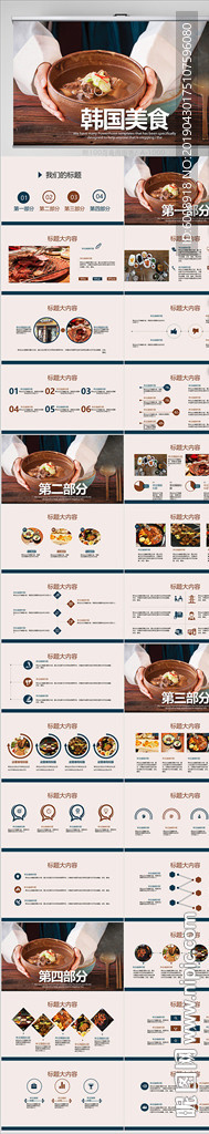 韩国美食文化动态PPT