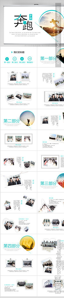 向目標奔跑勵志動態PPT