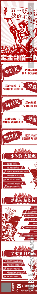 復古風五一勞動節(jié)長圖海報