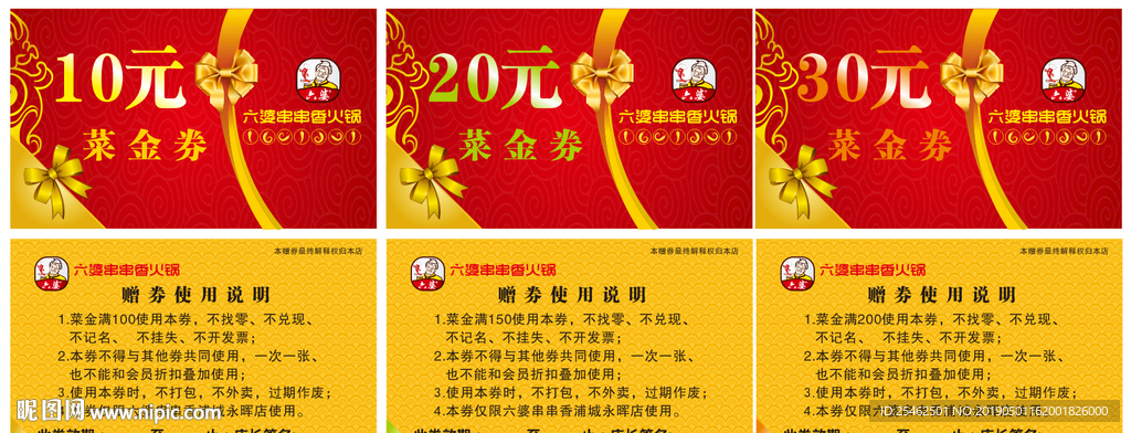 六婆代金券