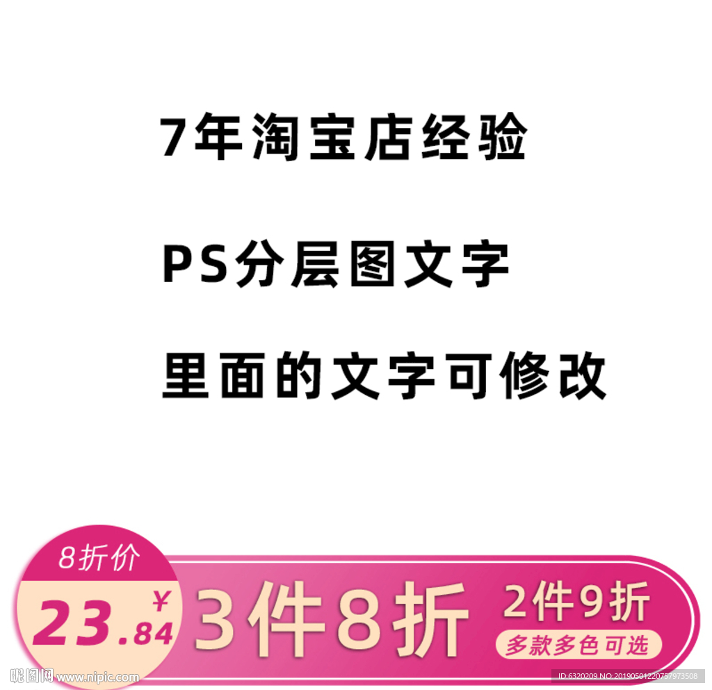 促銷主圖片淘寶水印文字可任意改