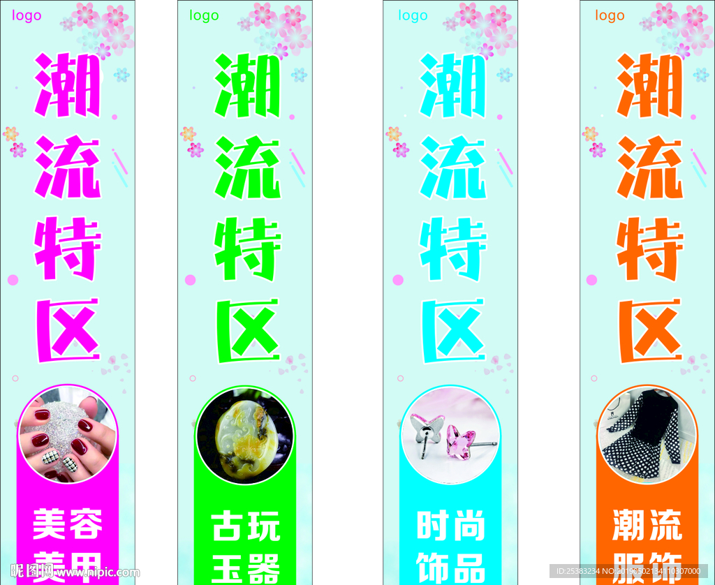 潮流特區燈箱海報