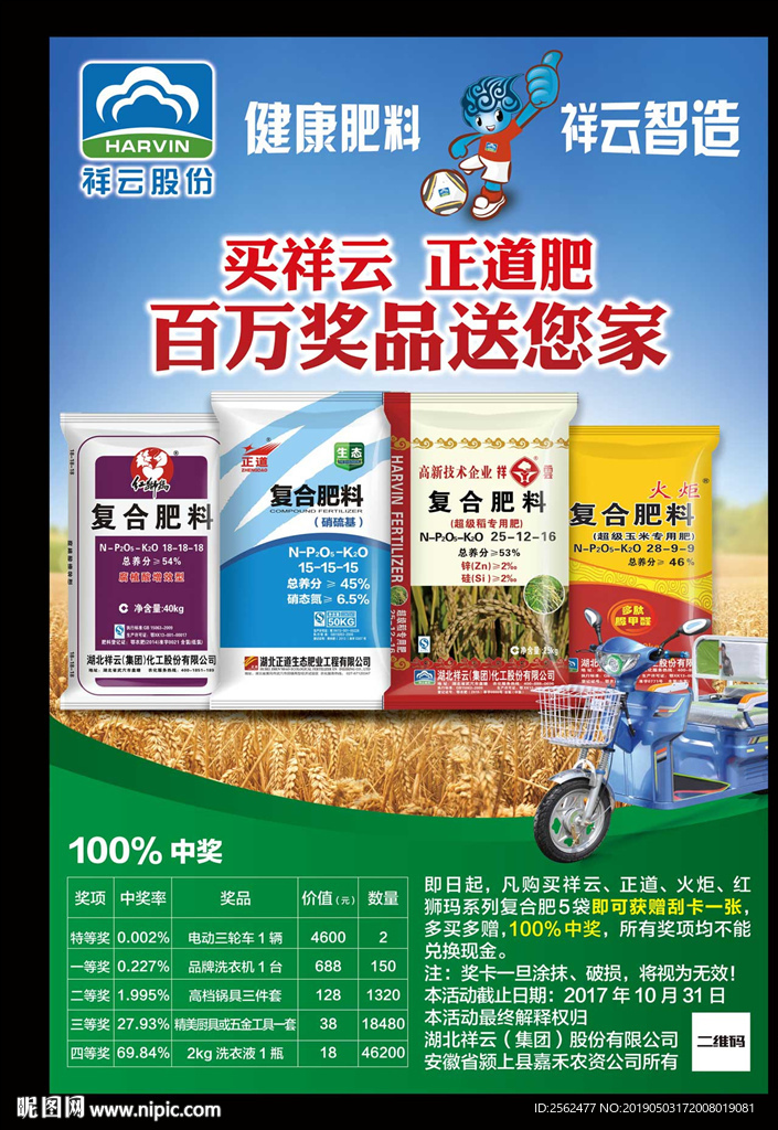 健康化学肥料海报蔬菜肥料展板