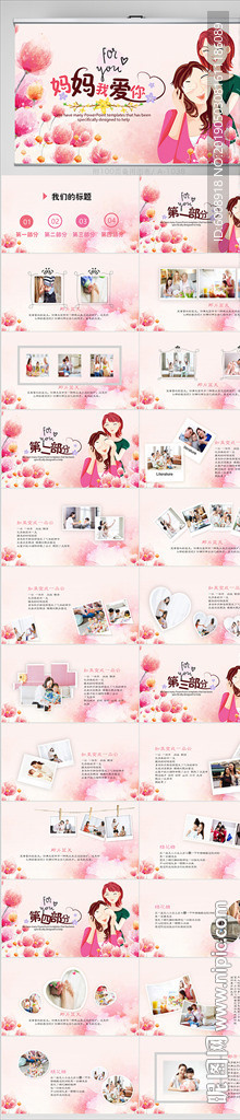感恩母親節(jié)母愛媽媽動態(tài)PPT