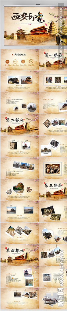 陜西西安旅游印象動態PPT