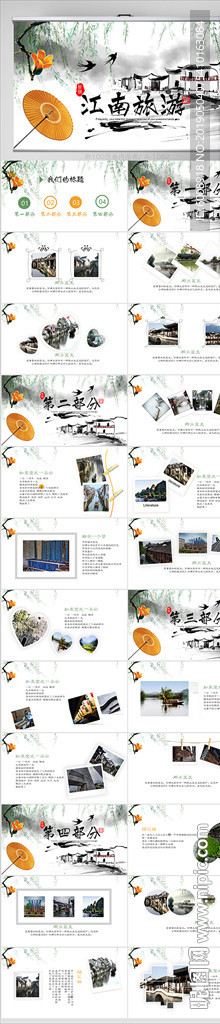 我的家鄉(xiāng)江南旅游介紹展示ppt