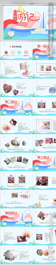 藍色船帆春游記動態PPT