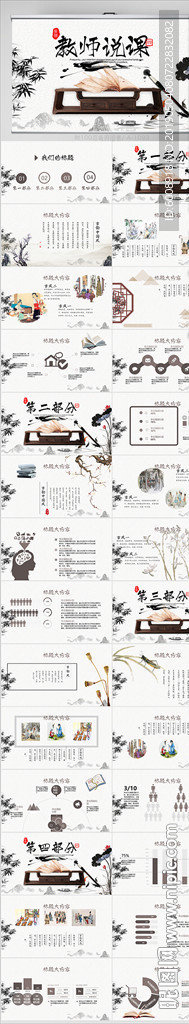 中小學(xué)教師校長公開課說課PPT