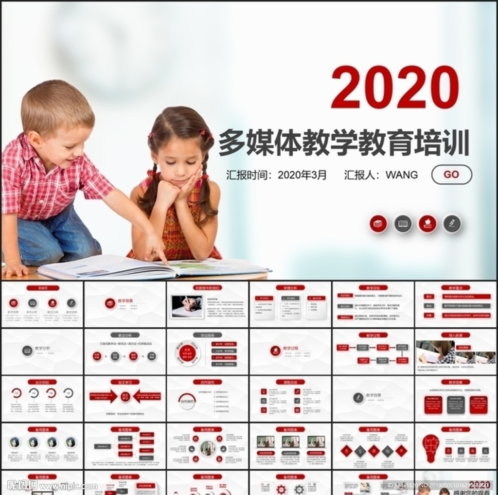 多媒體教育培訓(xùn)PPT