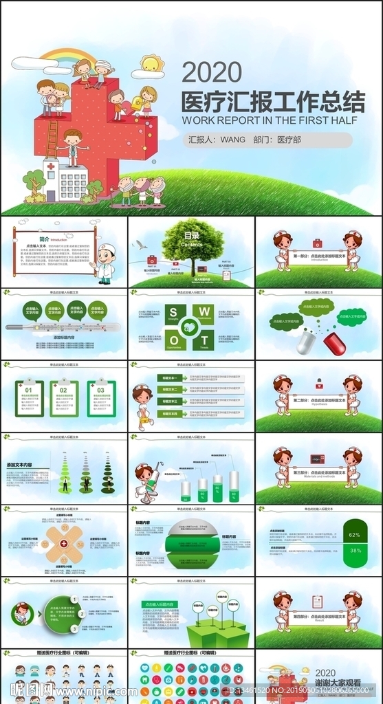 卡通醫(yī)療總結(jié)PPT
