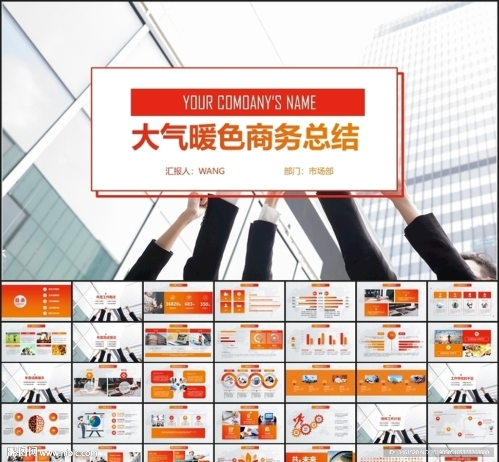 商務(wù)總結(jié)PPT