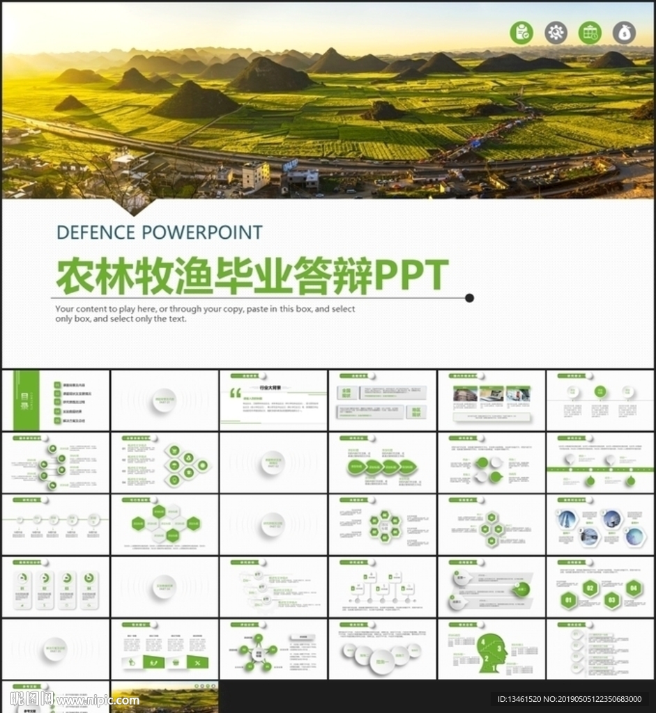 農林牧漁專業(yè)答辯PPT