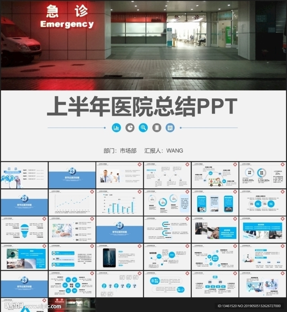 上半年医院急诊室总结PPT