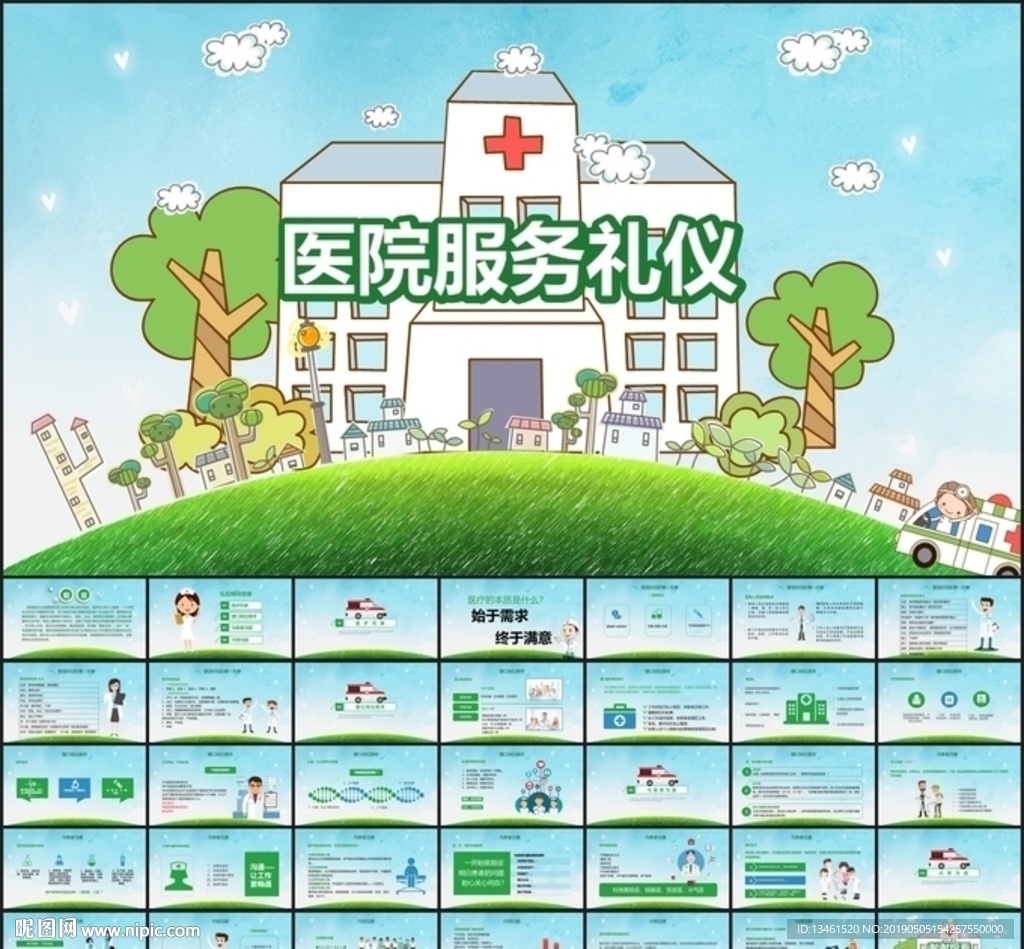 醫(yī)院服務(wù)禮儀培訓(xùn)PPT