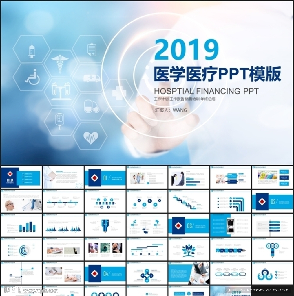 清爽醫療護理工作報告PPT