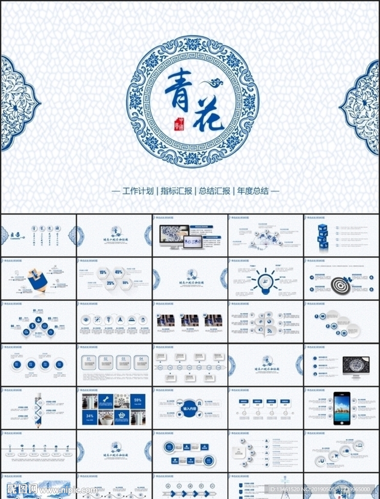 最美中國風PPT